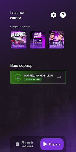 Взлом Matreshka RP (CRMP Launcher) + Мод Много Денег