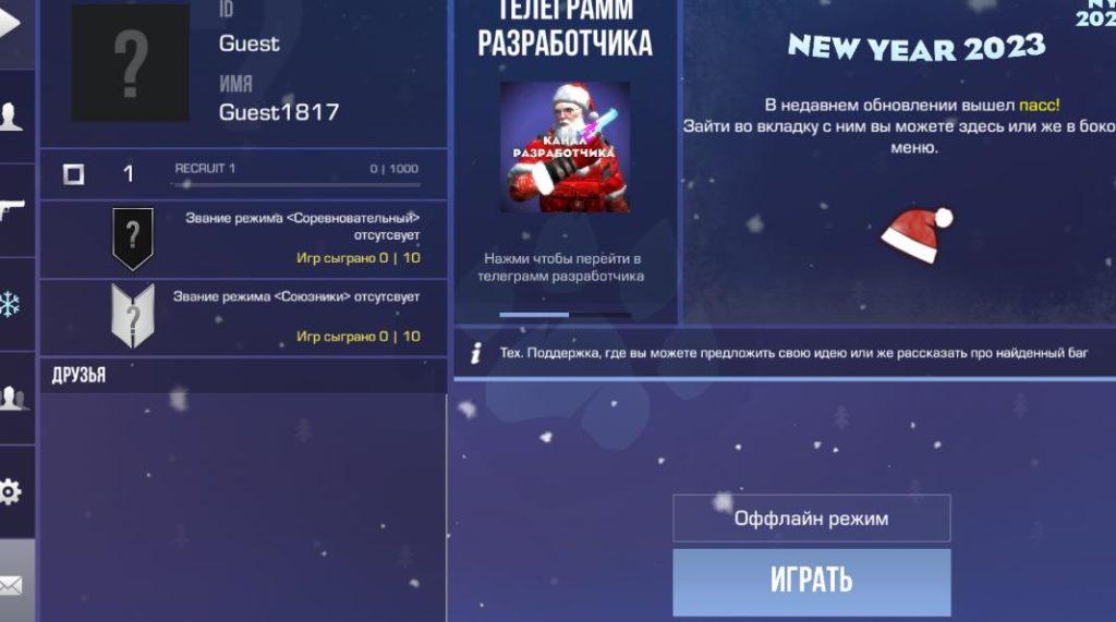 Приватка Стандофф 2 - YONOMIRU 1.7.1 - Бесплатно 15000 Голды