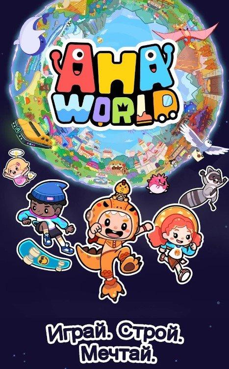 Aha World 2.11.0 Взлом Все Открыто