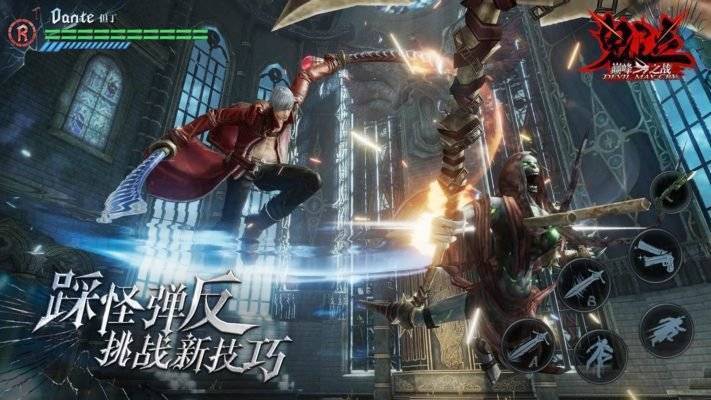 Devil May Cry 3 на Андроид Последняя Версия