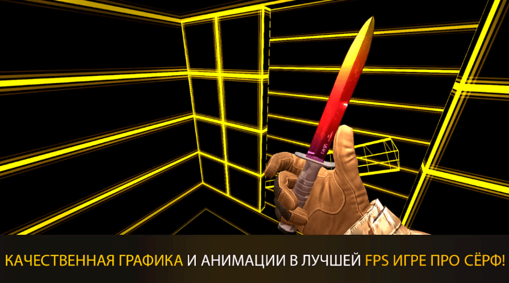 CS: Surf GO. Bhop & Strafing! v 2.87103 Читы на Андроид