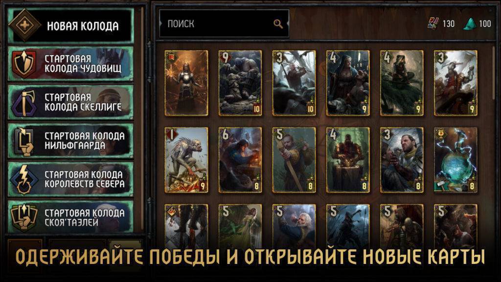 Gwent на Android Последняя Версия