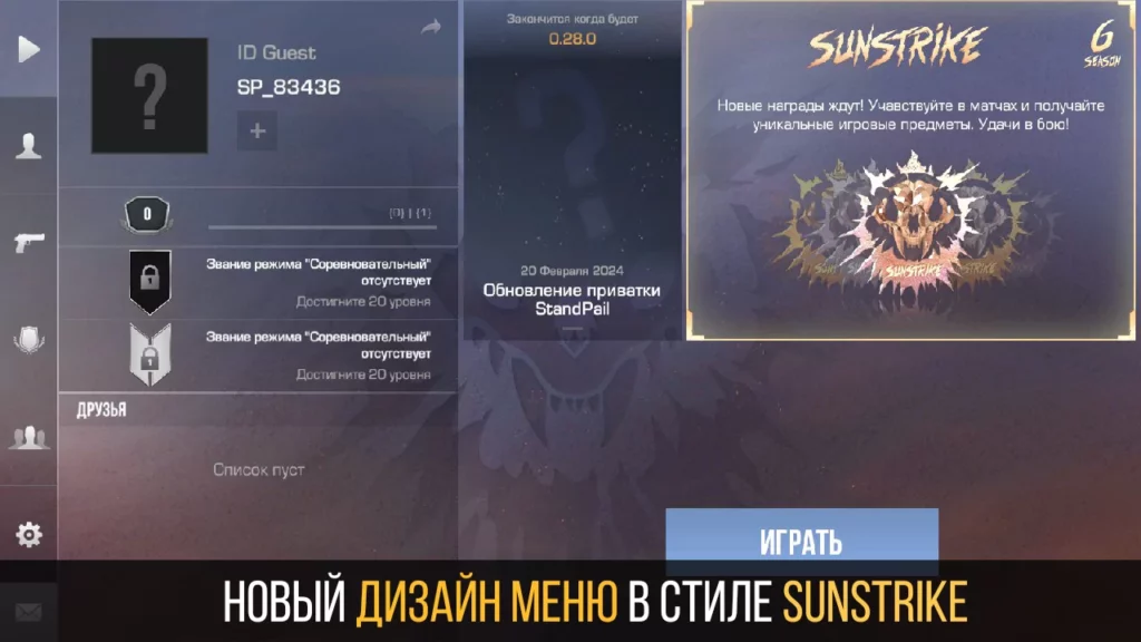 Приватный Сервер STANDPAIL 0.1.4 на Андроид