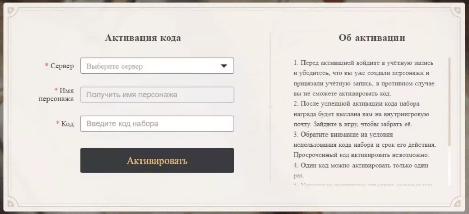Новые Промокоды на Геншин Импакт (Май 2024)