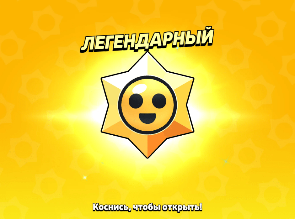 Взлом на Starr Drops для Бравл Старс Полная версия