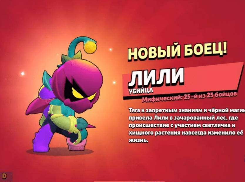 Brawl Stars 55.236 с Лили и Драко Последняя версия