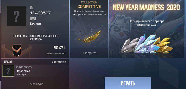 Приватный Сервер StandFite 2.3 на Стандофф 2