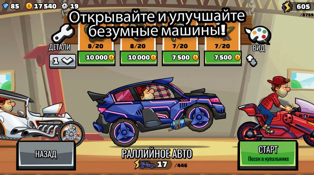 Hill Climb Racing 2 1.61.0 Полная версия на Андроид