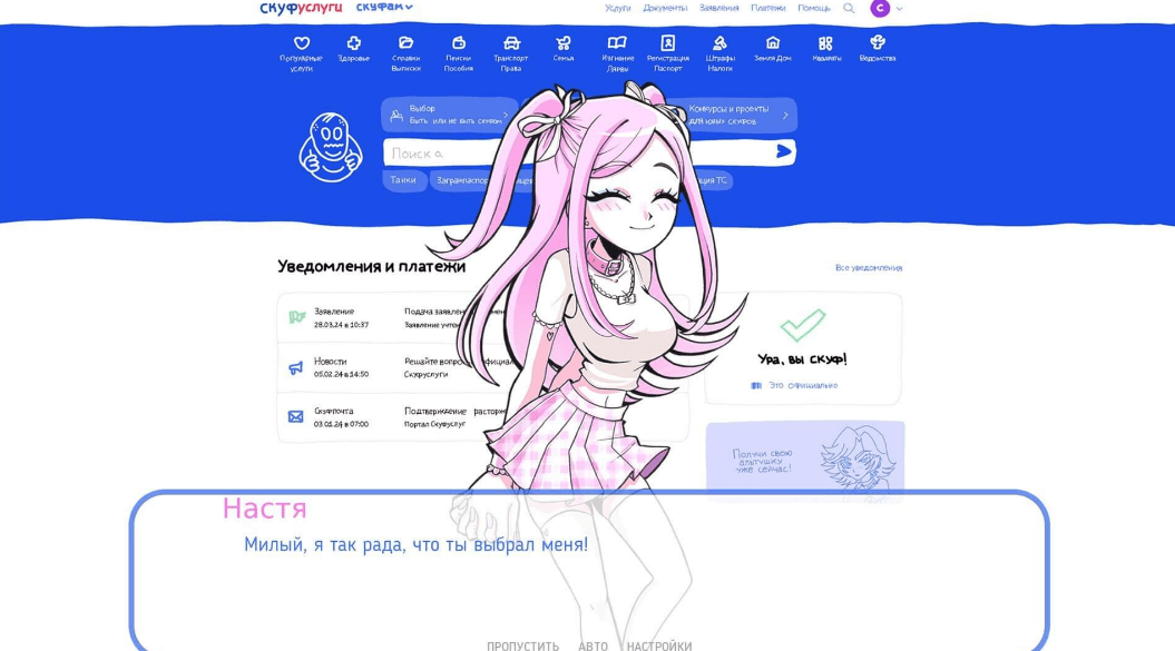 An Alt Girl for Skoof 1.1.0 Полная версия на Андроид