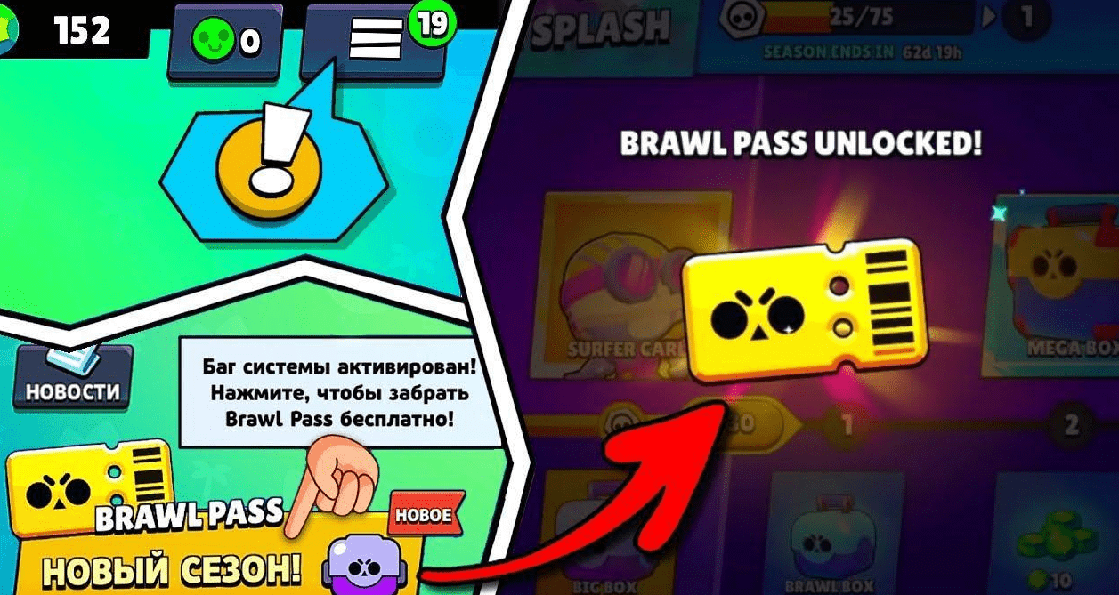 Бесплатный Brawl Pass (28+29 Сезоны)
