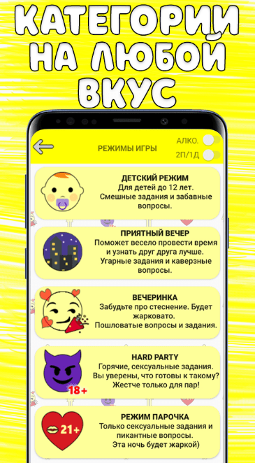 Правда или Действие 18/21+ Мод Все Открыто Последняя версия