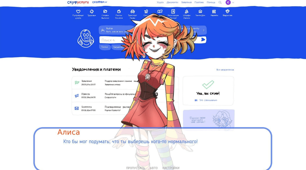 An Alt Girl for Skoof 1.1.0 Полная версия на Андроид