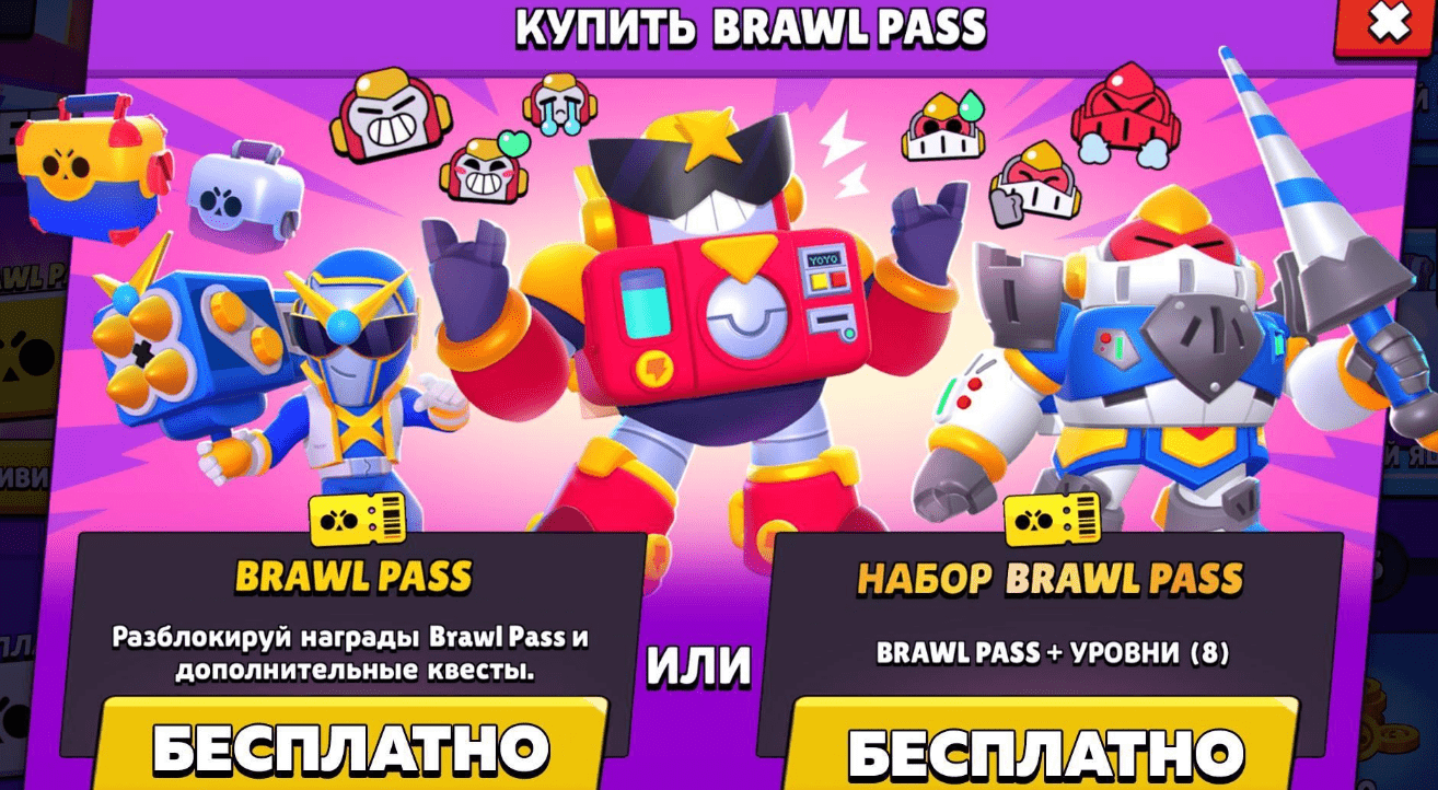 Бесплатный Brawl Pass (28+29 Сезоны)