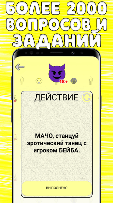 Правда или Действие 18/21+ Мод Все Открыто Последняя версия
