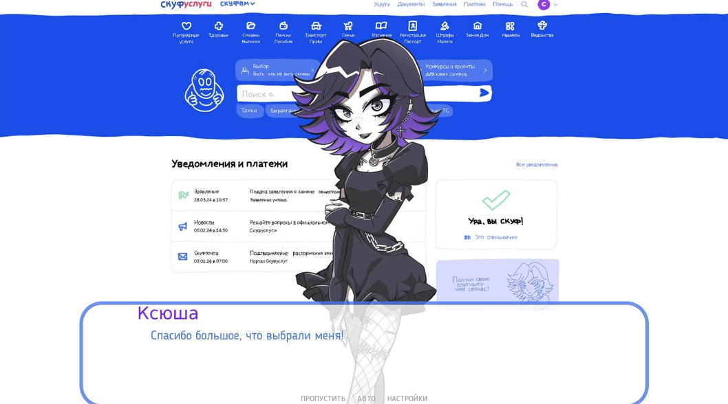 An Alt Girl for Skoof 1.1.0 Полная версия на Андроид