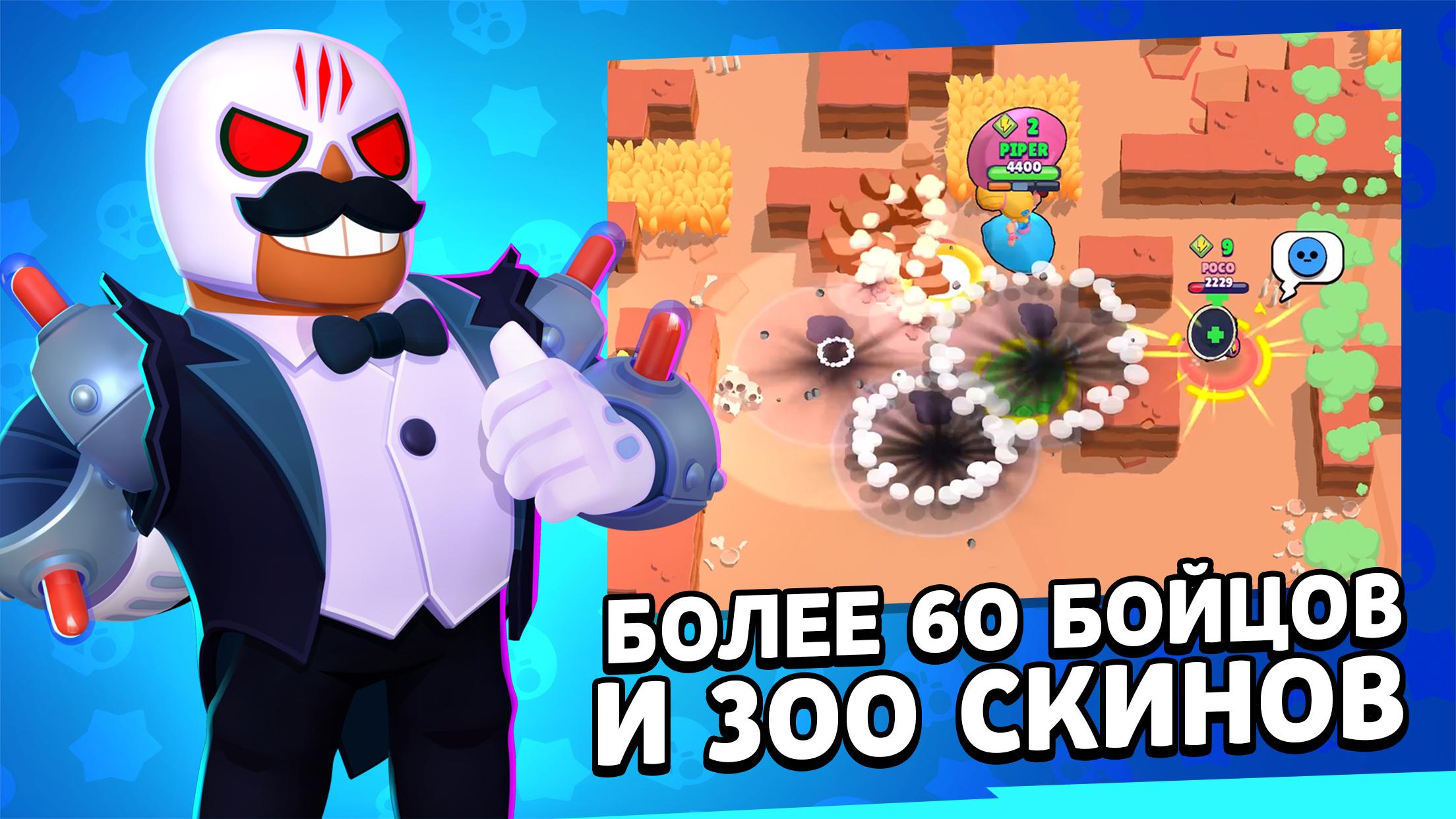Brawl Stars 56.274 Полная версия на Андроид