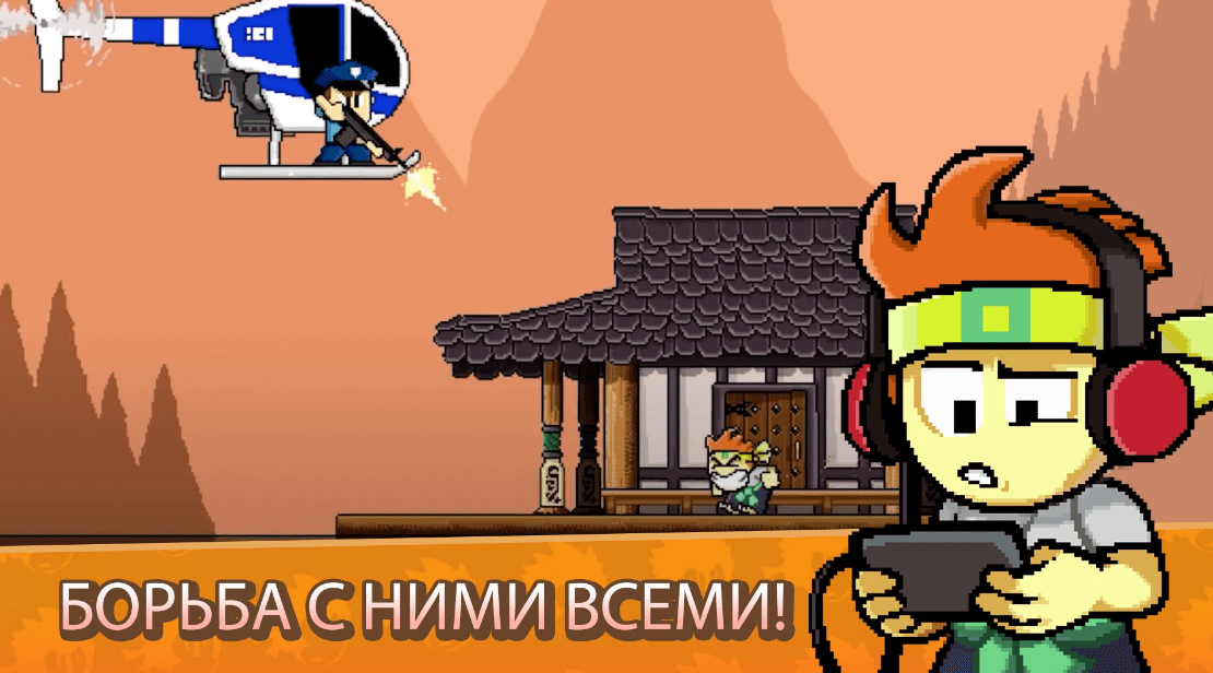 Dan the Man 1.12.11 Мод Много денег Последняя версия